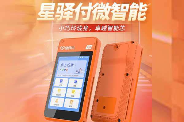 宜宾国通微电签POS机